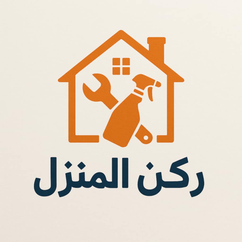 ركن المنزل للصيانة والنظافة وتركيب كاميرات المراقبة