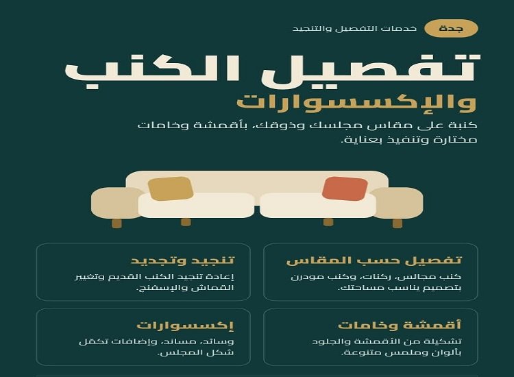 تفصيل مساند حسب الطلب جدة