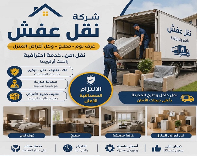 نقل غرف نوم ومطابخ ومجالس بالمدينه
