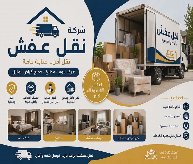 نقل كنب من بيت لبيت بالمدينة المنورة