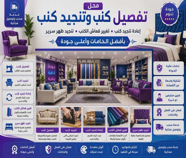 ارخص محل تنجيد كنب بالرياض