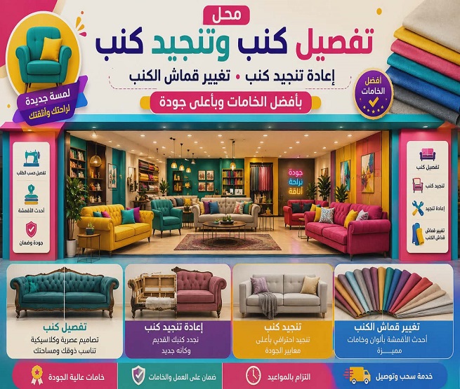 تفصيل كنب الرياض