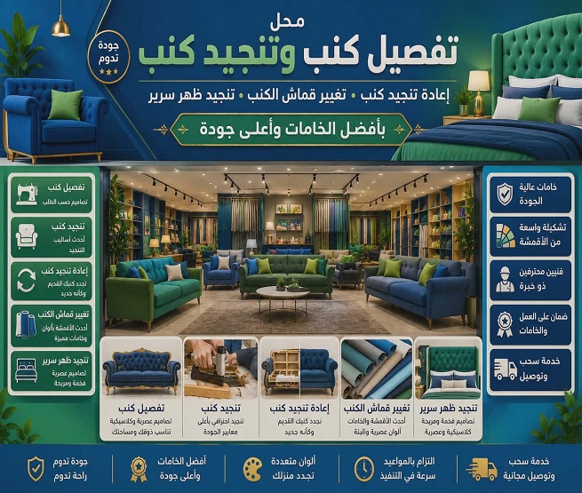 تفصيل كنب امريكي في الرياض