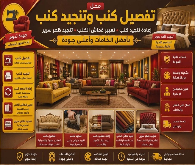 تفصيل مجالس بالرياض