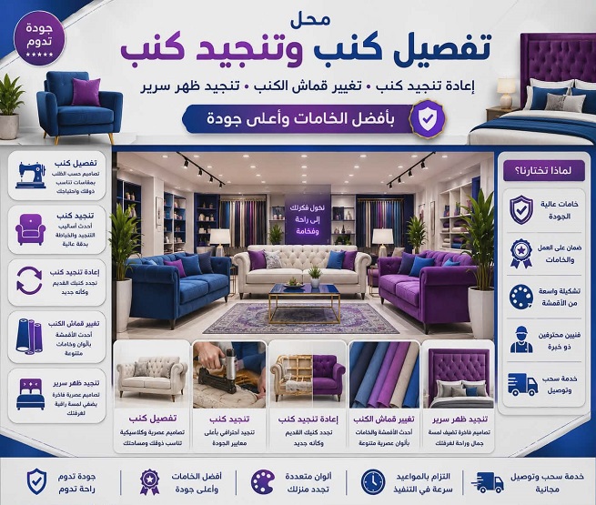 تنجيد كنب بالرياض