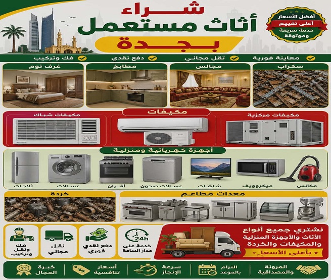 شراء مطابخ مستعمله جدة