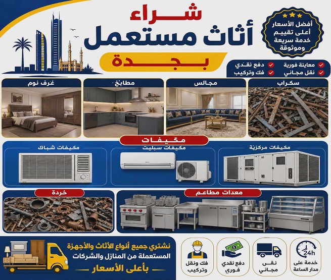شراء مكيفات مستعملة بجدة