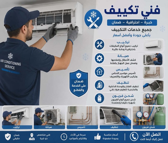صيانة مكيفات الطائف