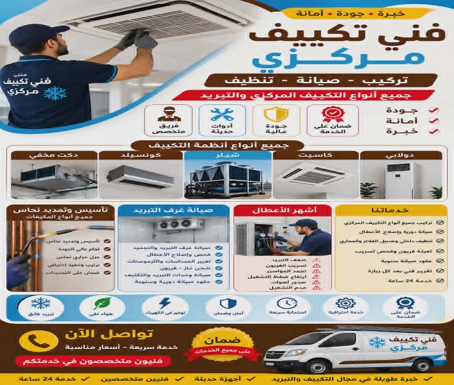 صيانة مكيفات دكت مخفي بجدة صيانة مكيفات دكت مخفي بجدة