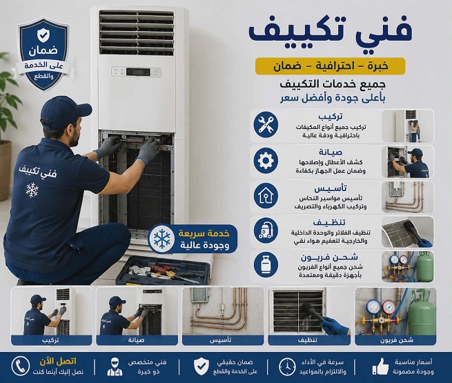 صيانة مكيفات سبليت الطائف