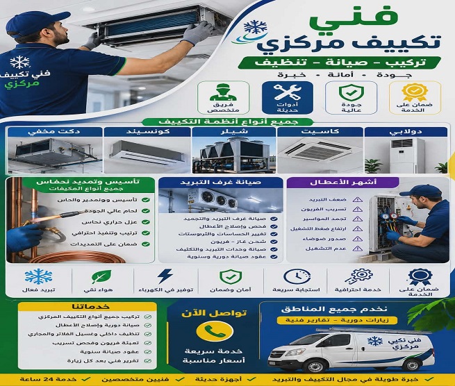 صيانة مكيفات مركزية بجدة صيانة مكيفات مركزية بجدة