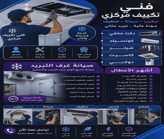 صيانة مكيفات مركزية جدة صيانة مكيفات مركزية جدة