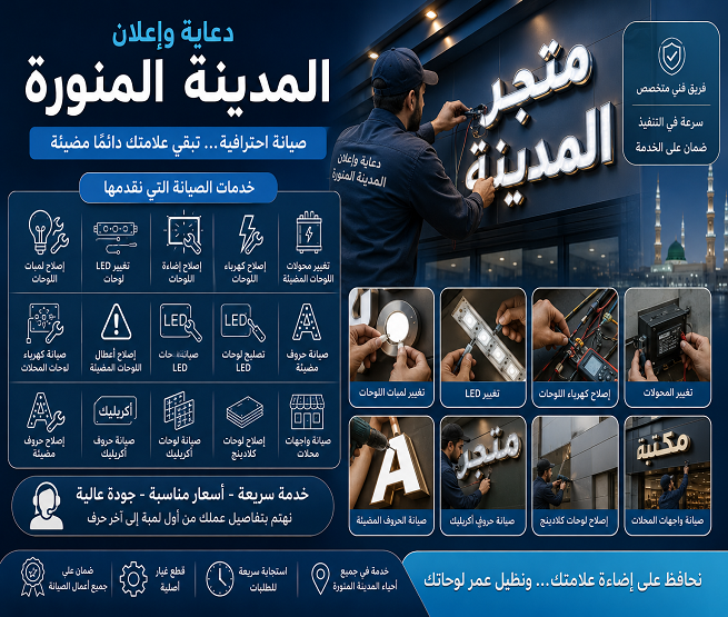 تجهيز المعارض والبوثات بالمدينة المنورة