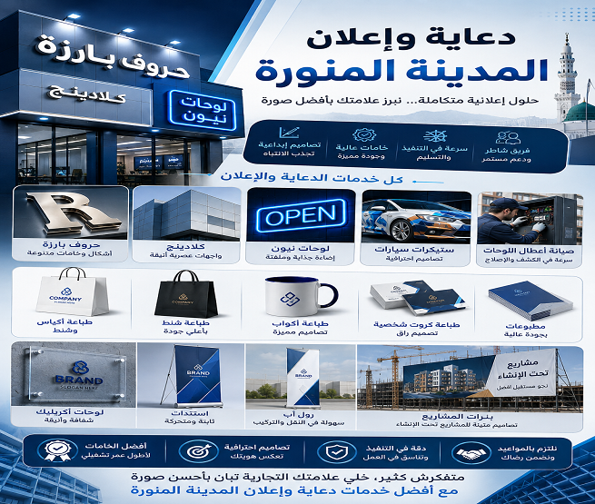 حروف بارزة بالمدينة المنورة