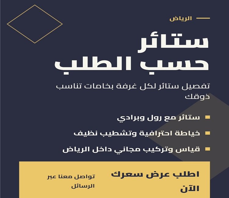 افضل محل تفصيل ستائر بالرياض