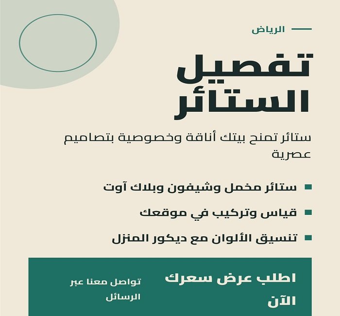 تفصيل ستائر بالرياض