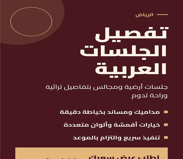 تفصيل مجالس بالرياض
