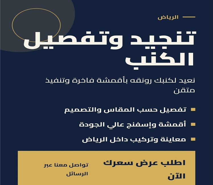 تنجيد كنب الرياض